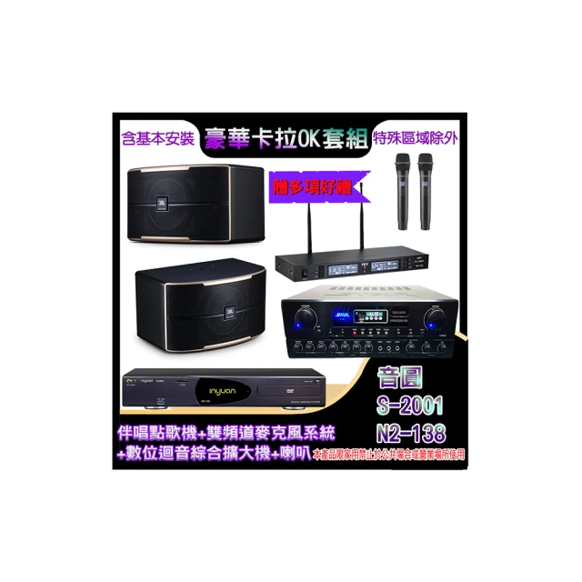 【音圓】N2-138+SA-818+TR-9988+DM-835 II(伴唱點歌機+麥克風系統 +數位迴音綜合擴大機+喇叭) 歷史價格詳細信息