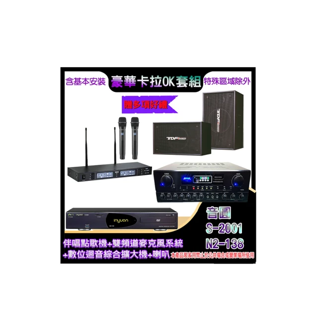 【音圓】N2-138+SA-818+TR-9988+DM-835 II(伴唱點歌機+麥克風系統 +數位迴音綜合擴大機+喇叭) 歷史價格詳細信息