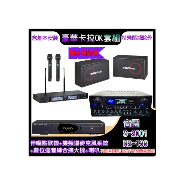 【音圓】N2-138+SA-818+TR-9988+DM-835 II(伴唱點歌機+麥克風系統 +數位迴音綜合擴大機+喇叭) 歷史價格詳細信息