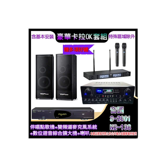 【音圓】N2-138+SA-818+TR-9988+DM-835 II(伴唱點歌機+麥克風系統 +數位迴音綜合擴大機+喇叭) 歷史價格詳細信息