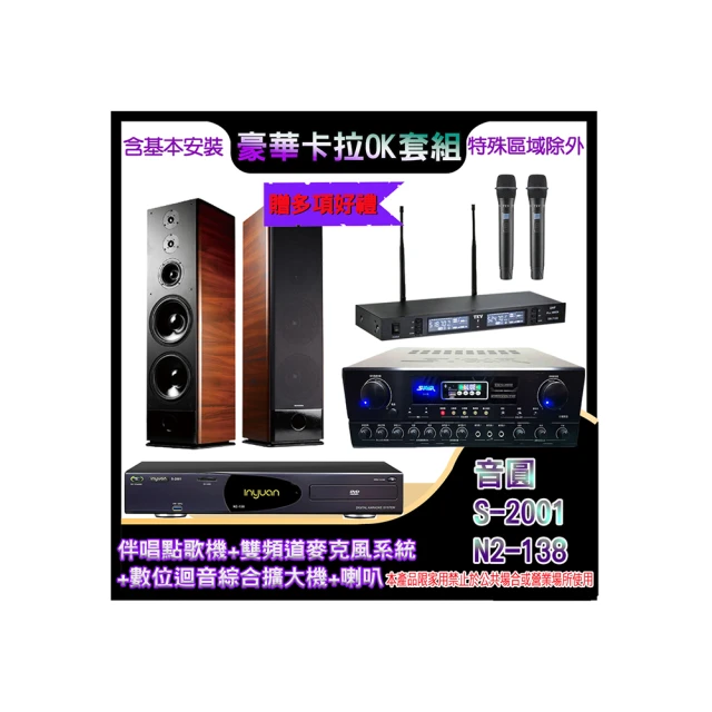 【音圓】N2-138+SA-818+TR-9988+DM-835 II(伴唱點歌機+麥克風系統 +數位迴音綜合擴大機+喇叭) 歷史價格詳細信息