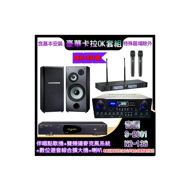 【音圓】N2-138+SA-818+TR-9988+DM-835 II(伴唱點歌機+麥克風系統 +數位迴音綜合擴大機+喇叭) 歷史價格詳細信息