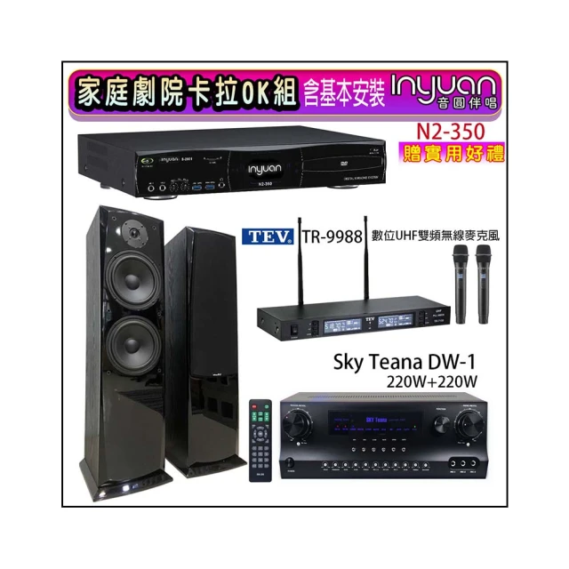 【音圓】N2-350+Sky Teana DW-1+TEV TR-9988+R-800F(卡拉OK點歌機4TB+擴大機+無線麥克風+喇叭) 歷史價格詳細信息