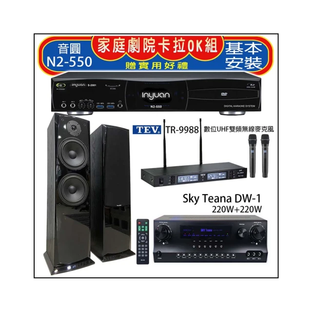 【音圓】N2-550+Sky Teana DW-1+TEV TR-9988+Jamo S807(卡拉OK點歌機4TB+擴大機+無線麥克風+喇叭) 歷史價格詳細信息