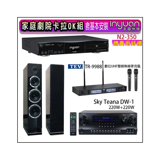 【音圓】N2-350+Sky Teana DW-1+TEV TR-9988+R-800F(卡拉OK點歌機4TB+擴大機+無線麥克風+喇叭) 歷史價格詳細信息