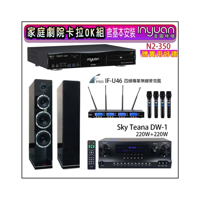 【音圓】N2-350+Sky Teana DW-1+FPRO IF-U46+BOSE 301V(卡拉OK點歌機4TB+擴大機+無線麥克風+喇叭) 歷史價格詳細信息