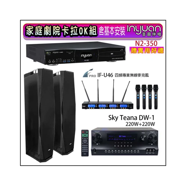 【音圓】N2-350+Sky Teana DW-1+FPRO IF-U46+BOSE 301V(卡拉OK點歌機4TB+擴大機+無線麥克風+喇叭) 歷史價格詳細信息