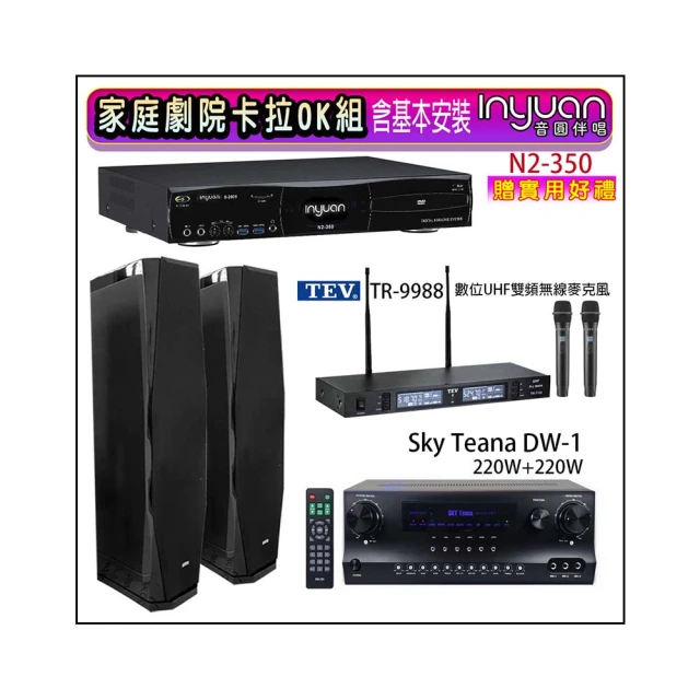 【音圓】N2-350+Sky Teana DW-1+TEV TR-9988+R-800F(卡拉OK點歌機4TB+擴大機+無線麥克風+喇叭) 歷史價格詳細信息