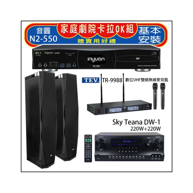 【音圓】N2-550+Sky Teana DW-1+TEV TR-9988+Jamo S807(卡拉OK點歌機4TB+擴大機+無線麥克風+喇叭) 歷史價格詳細信息