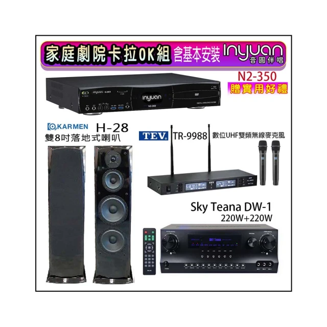 【音圓】N2-350+Sky Teana DW-1+TEV TR-9988+R-800F(卡拉OK點歌機4TB+擴大機+無線麥克風+喇叭) 歷史價格詳細信息