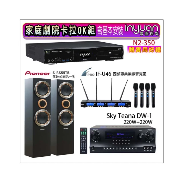 【音圓】N2-350+Sky Teana DW-1+FPRO IF-U46+BOSE 301V(卡拉OK點歌機4TB+擴大機+無線麥克風+喇叭) 歷史價格詳細信息