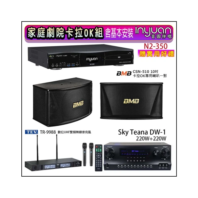【音圓】N2-350+Sky Teana DW-1+TEV TR-9988+R-800F(卡拉OK點歌機4TB+擴大機+無線麥克風+喇叭) 歷史價格詳細信息