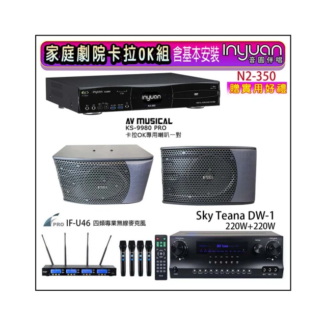 【音圓】N2-350+Sky Teana DW-1+FPRO IF-U46+BOSE 301V(卡拉OK點歌機4TB+擴大機+無線麥克風+喇叭) 歷史價格詳細信息