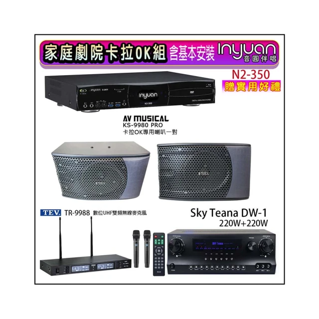【音圓】N2-350+Sky Teana DW-1+FPRO IF-U46+BOSE 301V(卡拉OK點歌機4TB+擴大機+無線麥克風+喇叭) 歷史價格詳細信息