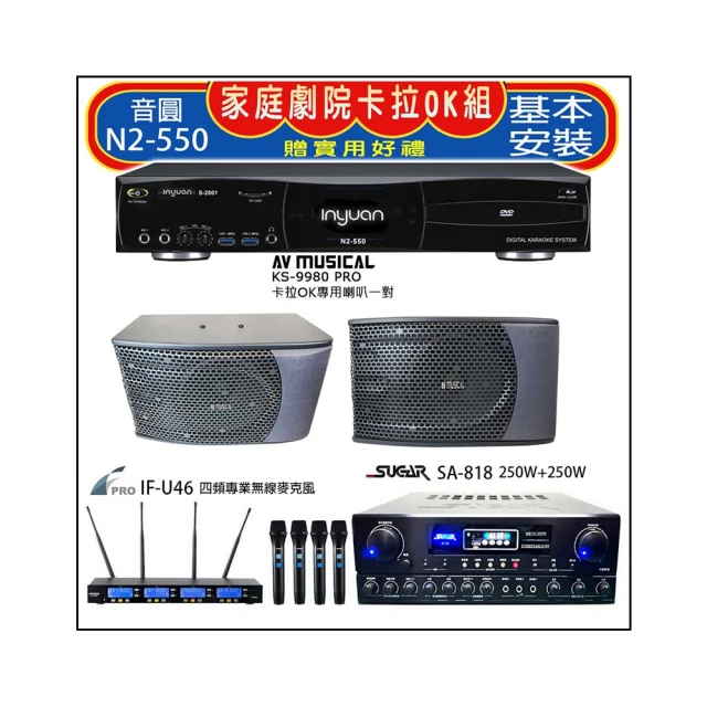 【音圓】N2-550+SA-818+FPRO IF-U46+Magnat supreme 802(卡拉OK點歌機4TB+擴大機+無線麥克風+喇叭) 歷史價格詳細信息