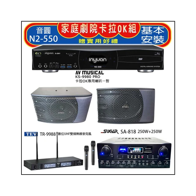 【音圓】N2-550+SUGAR SA-818+FPRO IF-U46+FNSD SD-903N(卡拉OK點歌機4TB+擴大機+無線麥克風+喇叭) 歷史價格詳細信息