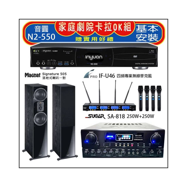 【音圓】N2-550+SA-818+FPRO IF-U46+Magnat supreme 802(卡拉OK點歌機4TB+擴大機+無線麥克風+喇叭) 歷史價格詳細信息