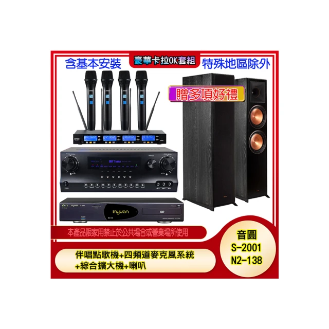 【音圓】N2-138+SKY DW1+IF-U46+R-26F(伴唱點歌機+四頻道麥克風系統 +綜合擴大機+喇叭) 歷史價格詳細信息