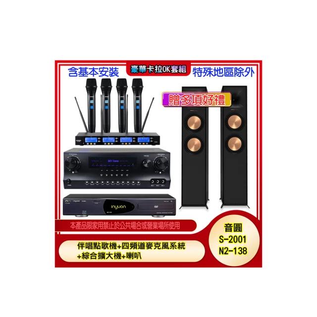 【音圓】N2-138+SKY DW1+IF-U46+R-26F(伴唱點歌機+四頻道麥克風系統 +綜合擴大機+喇叭) 歷史價格詳細信息