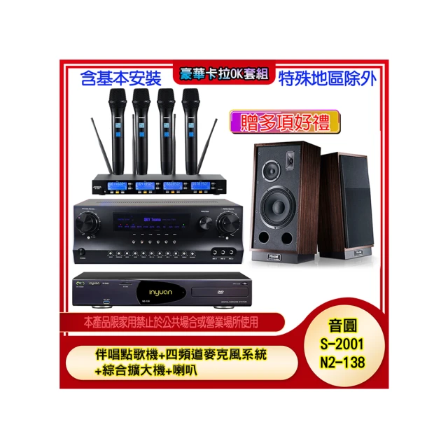 【音圓】N2-138+SKY DW1+IF-U46+R-26F(伴唱點歌機+四頻道麥克風系統 +綜合擴大機+喇叭) 歷史價格詳細信息