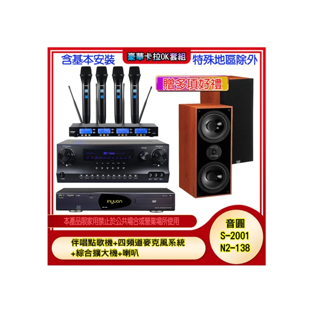 【音圓】N2-138+SKY DW1+IF-U46+DM-825 II(伴唱點歌機+四頻道麥克風系統 +綜合擴大機+喇叭) 歷史價格詳細信息