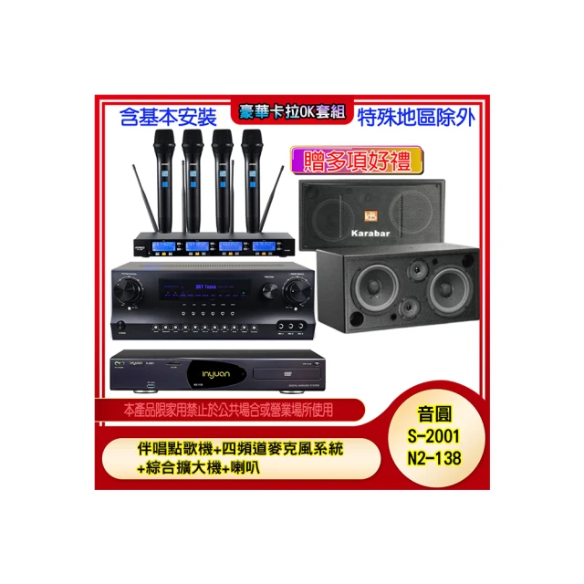 【音圓】N2-138+SKY DW1+IF-U46+KB-4310M(伴唱點歌機+四頻道麥克風系統 +綜合擴大機+喇叭) 歷史價格詳細信息