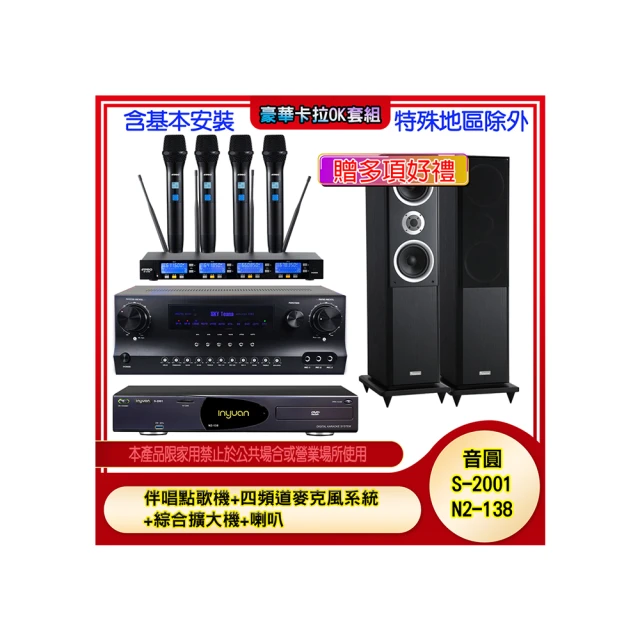 【音圓】N2-138+SKY DW1+IF-U46+W-26B(伴唱點歌機+四頻道麥克風系統 +綜合擴大機+喇叭) 歷史價格詳細信息