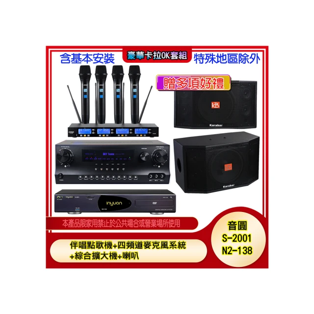 【音圓】N2-138+SKY DW1+IF-U46+M6(伴唱點歌機+四頻道麥克風系統 +綜合擴大機+喇叭) 歷史價格詳細信息