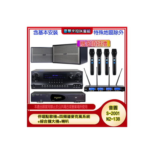 【音圓】N2-138+SKY DW1+IF-U46+M6(伴唱點歌機+四頻道麥克風系統 +綜合擴大機+喇叭) 歷史價格詳細信息