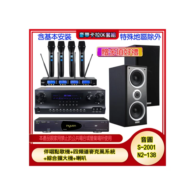 【音圓】N2-138+SKY DW1+IF-U46+M6(伴唱點歌機+四頻道麥克風系統 +綜合擴大機+喇叭) 歷史價格詳細信息