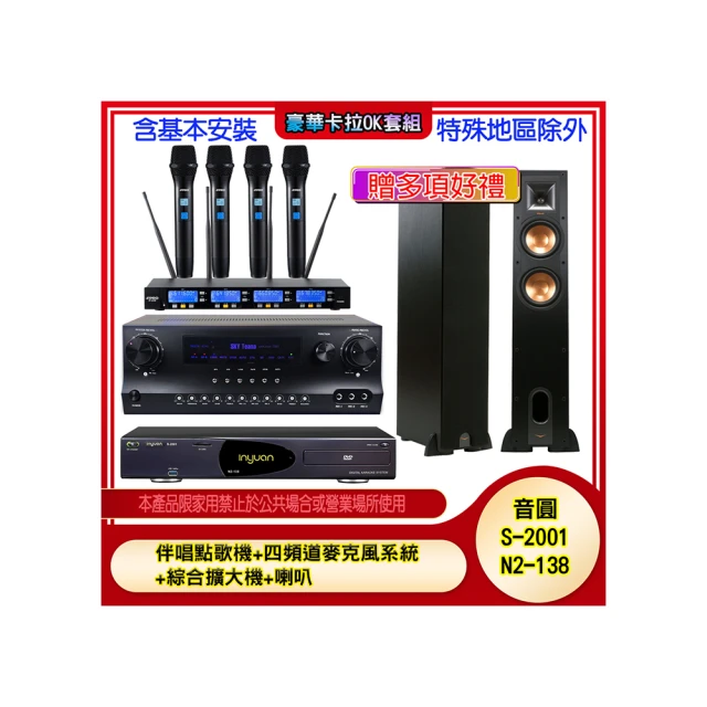 【音圓】N2-138+SKY DW1+IF-U46+M6(伴唱點歌機+四頻道麥克風系統 +綜合擴大機+喇叭) 歷史價格詳細信息