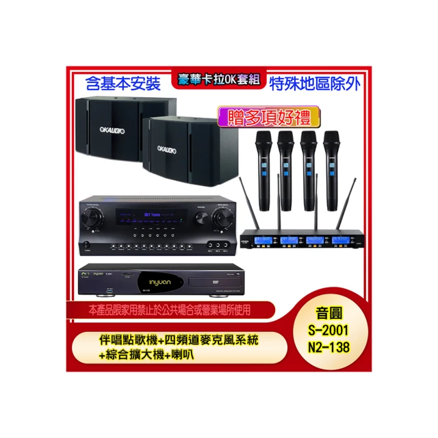 【音圓】N2-138+SKY DW1+IF-U46+DM-825 II(伴唱點歌機+四頻道麥克風系統 +綜合擴大機+喇叭) 歷史價格詳細信息
