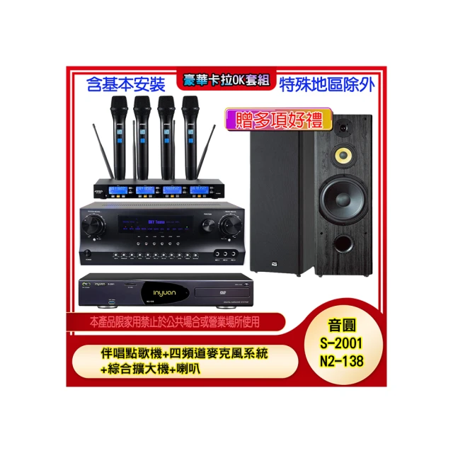 【音圓】N2-138+SKY DW1+IF-U46+DM-825 II(伴唱點歌機+四頻道麥克風系統 +綜合擴大機+喇叭) 歷史價格詳細信息