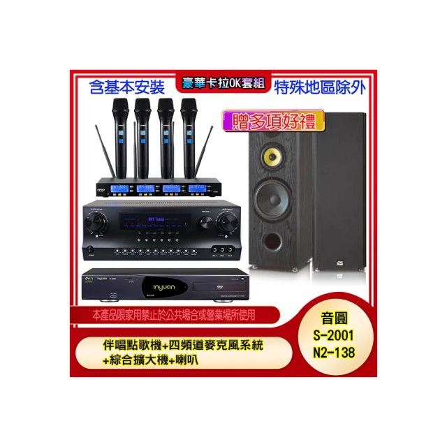 【音圓】N2-138+SKY DW1+IF-U46+DM-825 II(伴唱點歌機+四頻道麥克風系統 +綜合擴大機+喇叭) 歷史價格詳細信息