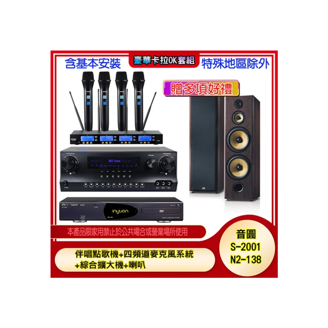 【音圓】N2-138+SKY DW1+IF-U46+DM-825 II(伴唱點歌機+四頻道麥克風系統 +綜合擴大機+喇叭) 歷史價格詳細信息