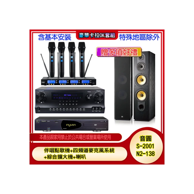 【音圓】N2-138+SKY DW1+IF-U46+DM-825 II(伴唱點歌機+四頻道麥克風系統 +綜合擴大機+喇叭) 歷史價格詳細信息