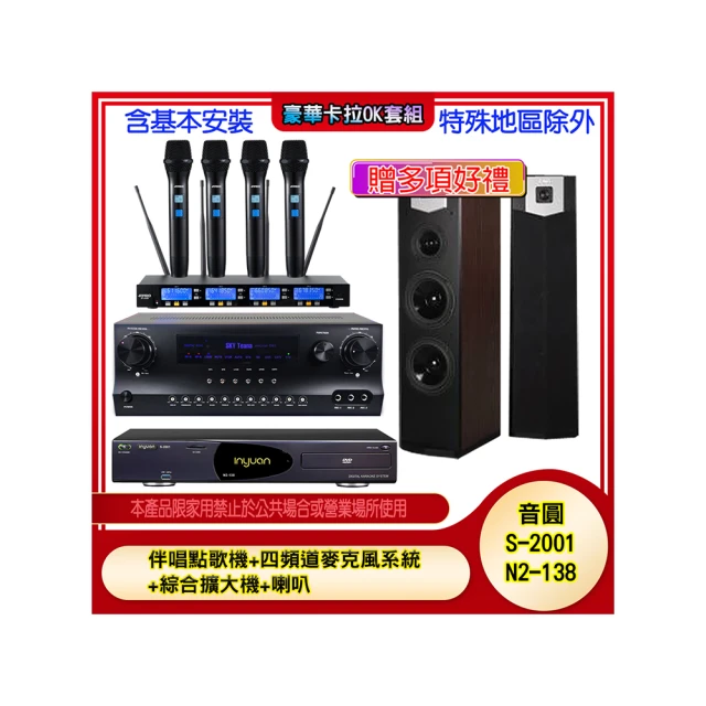 【音圓】N2-138+SKY DW1+IF-U46+DM-825 II(伴唱點歌機+四頻道麥克風系統 +綜合擴大機+喇叭) 歷史價格詳細信息