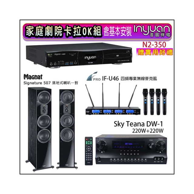 【音圓】N2-350+DW-1+FPRO IF-U46+Magnat Transpuls 1000 L&R(卡拉OK點歌機4TB+擴大機+無線麥克風+喇叭) 歷史價格詳細信息