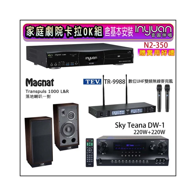 【音圓】N2-350+DW-1+TEV TR-9988+Magnat Signature 507(卡拉OK點歌機4TB+擴大機+無線麥克風+喇叭) 歷史價格詳細信息