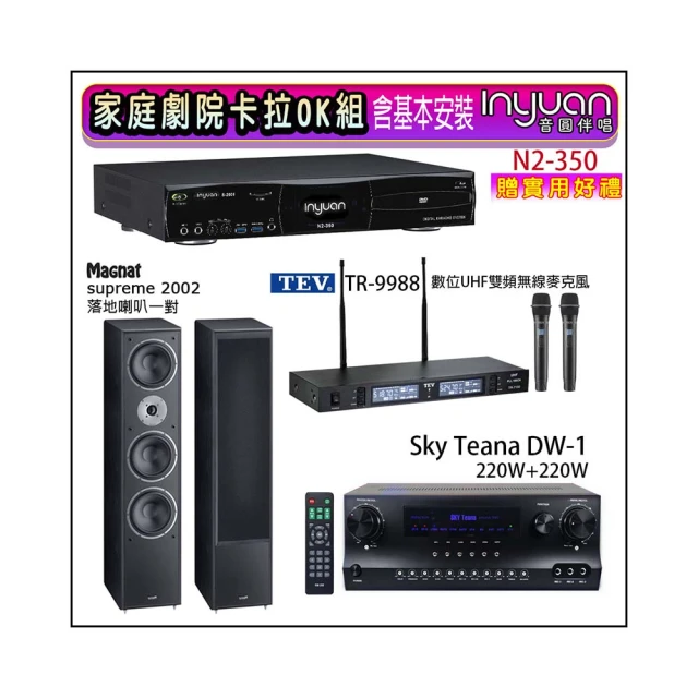 【音圓】N2-350+DW-1+TEV TR-9988+Magnat Signature 507(卡拉OK點歌機4TB+擴大機+無線麥克風+喇叭) 歷史價格詳細信息