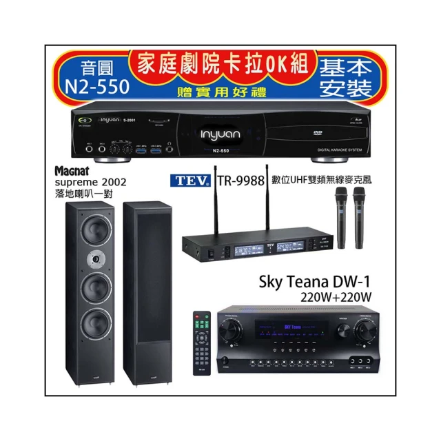 【音圓】N2-550+DW-1+TEV TR-9988+Magnat Signature 507(卡拉OK點歌機4TB+擴大機+無線麥克風+喇叭) 歷史價格詳細信息