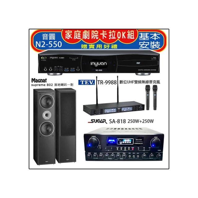 【音圓】N2-550+SA-818+TEV TR-9988+Magnat Transpuls 1000 L&R(卡拉OK點歌機4TB+擴大機+無線麥克風+喇叭) 歷史價格詳細信息