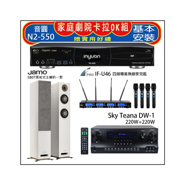 【音圓】N2-550+DW-1+FPRO IF-U46+Magnat Transpuls 1000 L&R(卡拉OK點歌機4TB+擴大機+無線麥克風+喇叭) 歷史價格詳細信息