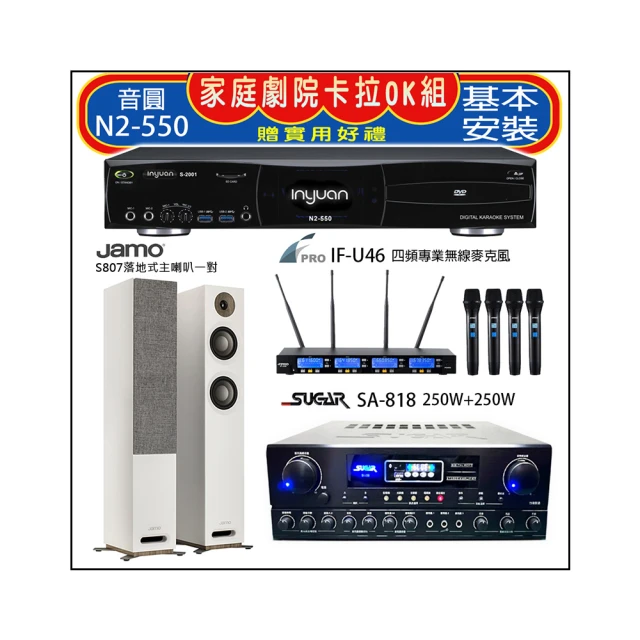 【音圓】N2-550+SA-818+FPRO IF-U46+Magnat supreme 802(卡拉OK點歌機4TB+擴大機+無線麥克風+喇叭) 歷史價格詳細信息