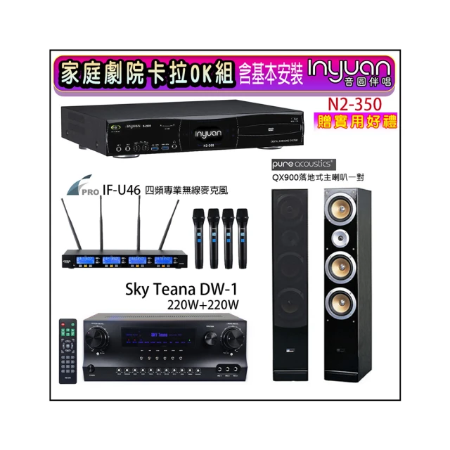 【音圓】N2-350+Sky Teana DW-1+FPRO IF-U46+RB-81II 黑色(卡拉OK點歌機4TB+擴大機+無線麥克風+喇叭) 歷史價格詳細信息