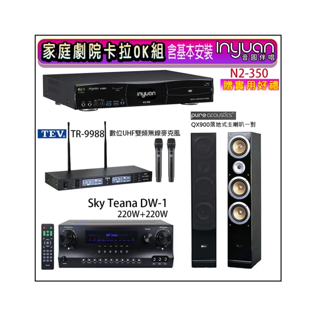 【音圓】N2-350+Sky Teana DW-1+FPRO IF-U46+BOSE 301V(卡拉OK點歌機4TB+擴大機+無線麥克風+喇叭) 歷史價格詳細信息