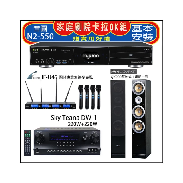 【音圓】N2-550+Sky Teana DW-1+FPRO IF-U46+Jamo S807(卡拉OK點歌機4TB+擴大機+無線麥克風+喇叭) 歷史價格詳細信息