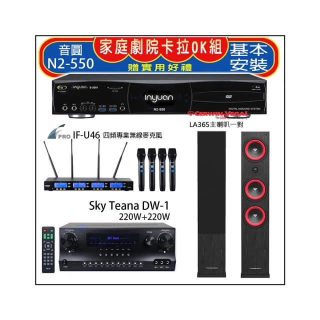 【音圓】N2-550+DW-1+FPRO IF-U46+Magnat Transpuls 1000 L&R(卡拉OK點歌機4TB+擴大機+無線麥克風+喇叭) 歷史價格詳細信息