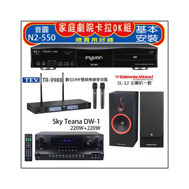 【音圓】N2-550+Sky Teana DW-1+FPRO IF-U46+Jamo S807(卡拉OK點歌機4TB+擴大機+無線麥克風+喇叭) 歷史價格詳細信息