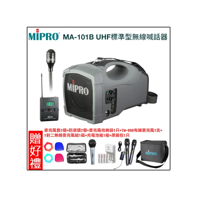 【MIPRO】UHF最新二代肩掛式藍芽無線喊話器(MA-100D代替MA-100DB) 歷史價格詳細信息